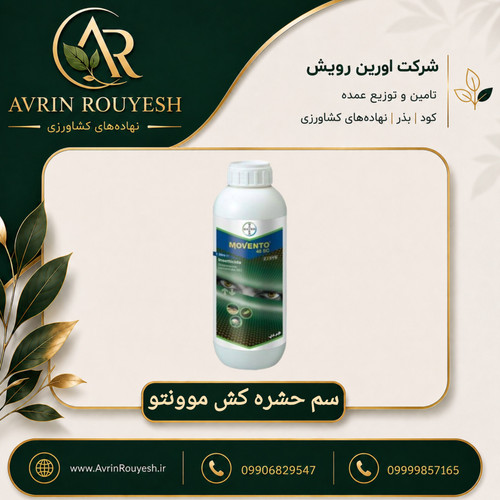 سم حشره کش موونتو