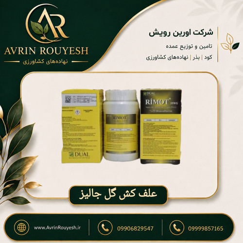 علف کش گل جالیز