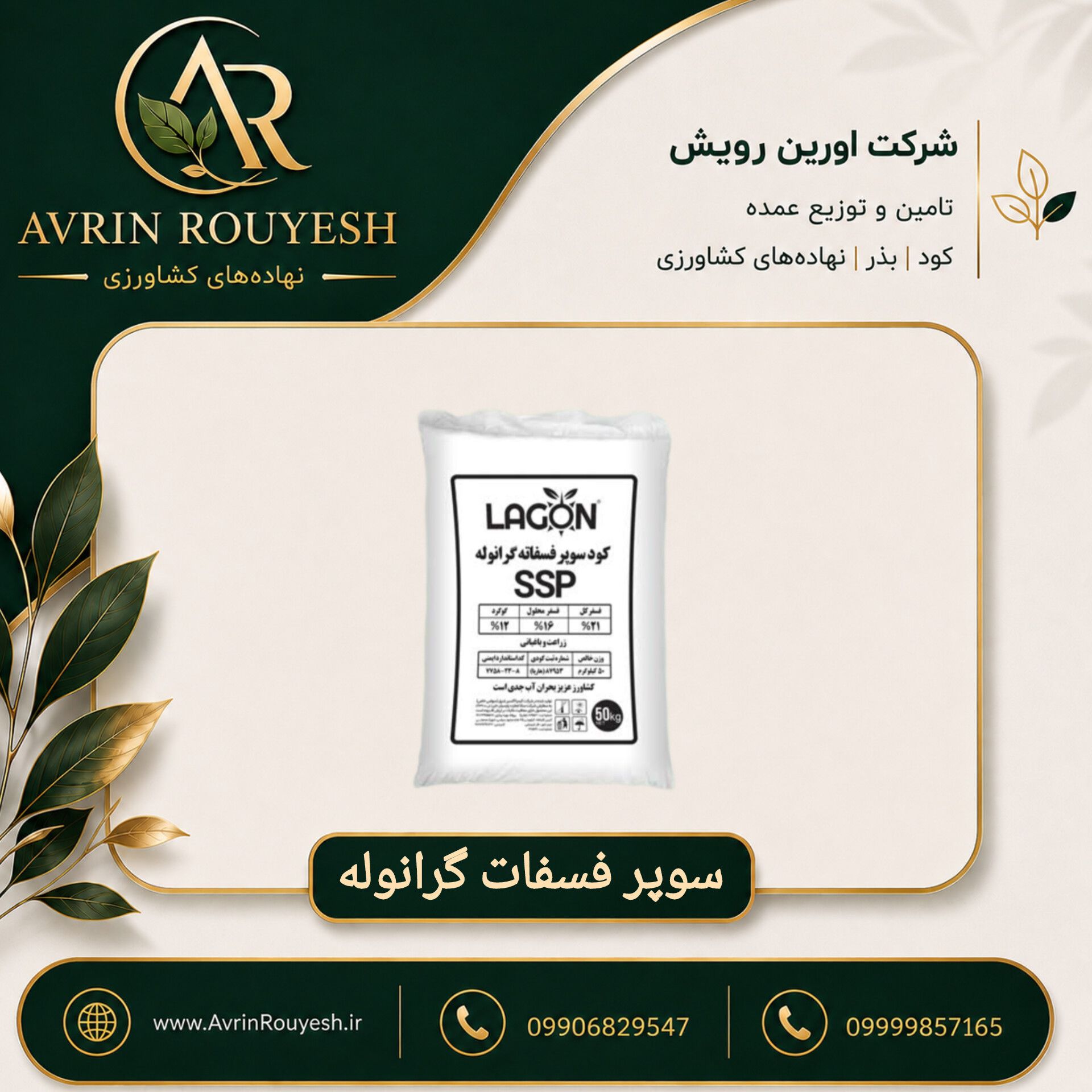 کود سوپر فسفات گرانوله