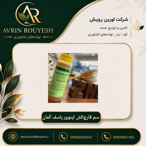 سم قارچکش اینوور باسف آلمان ۱ لیتری