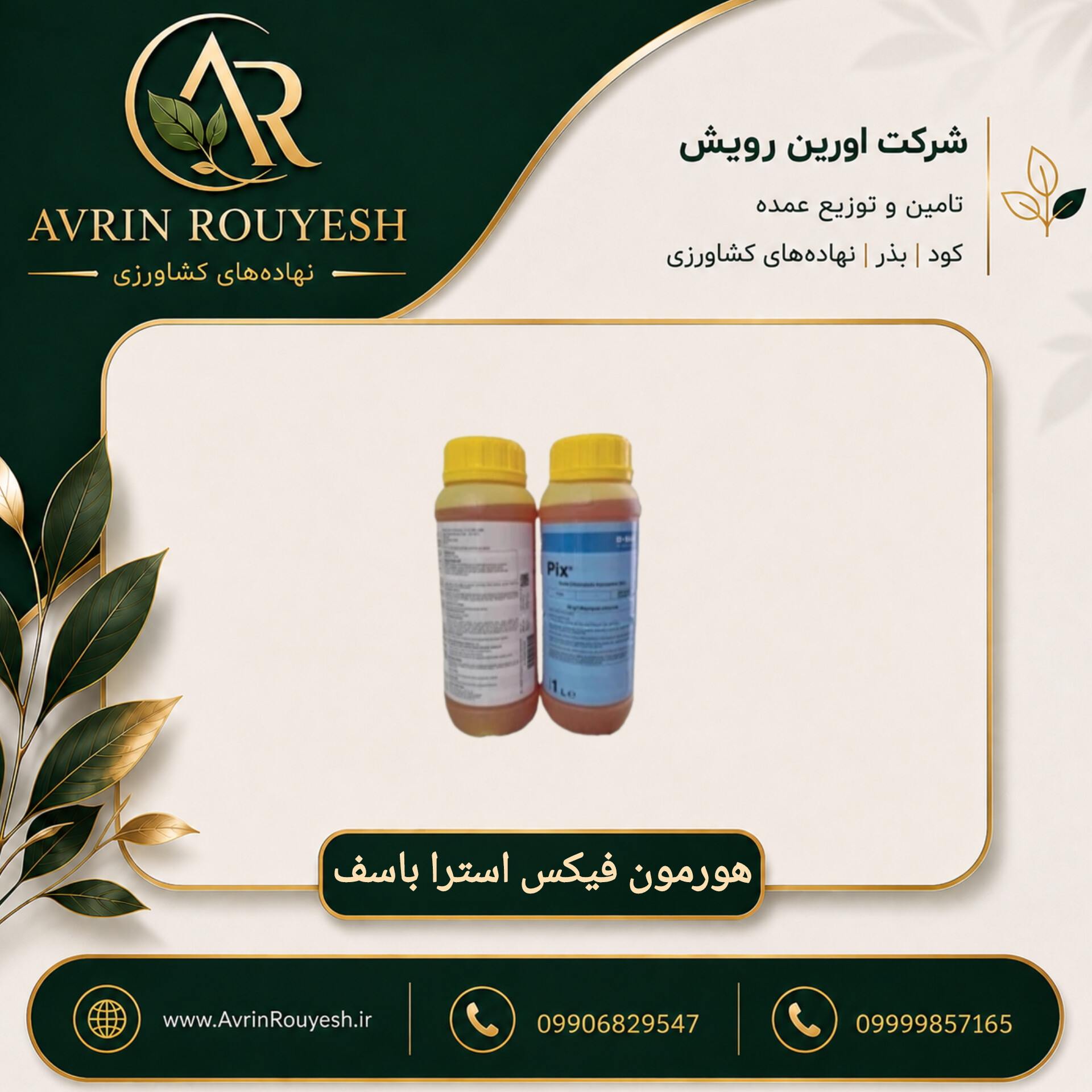 هورمون فیکس استرا باسف آلمان ۱ لیتری