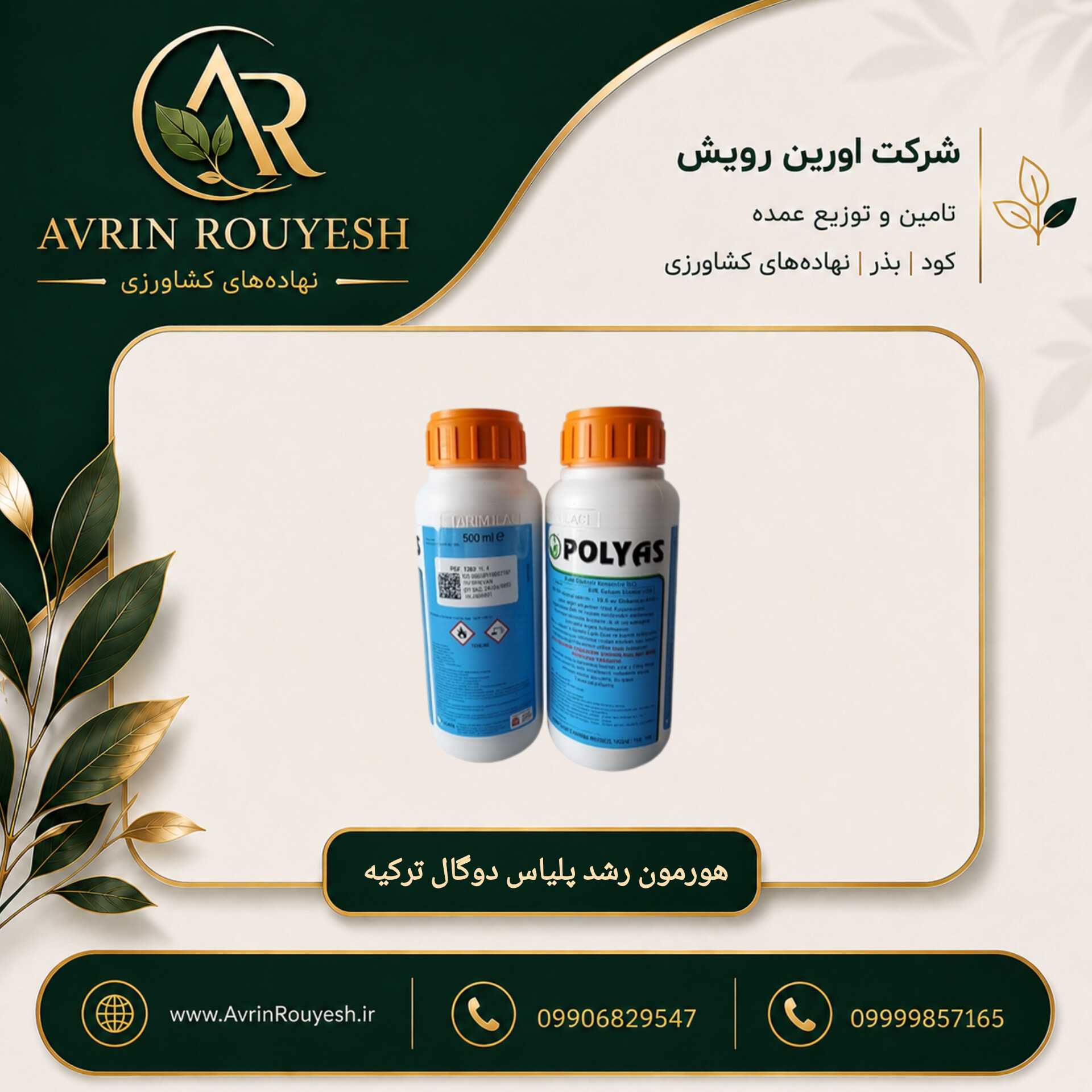هورمون رشد پلیاس دوگال ترکیه(1لیتری)