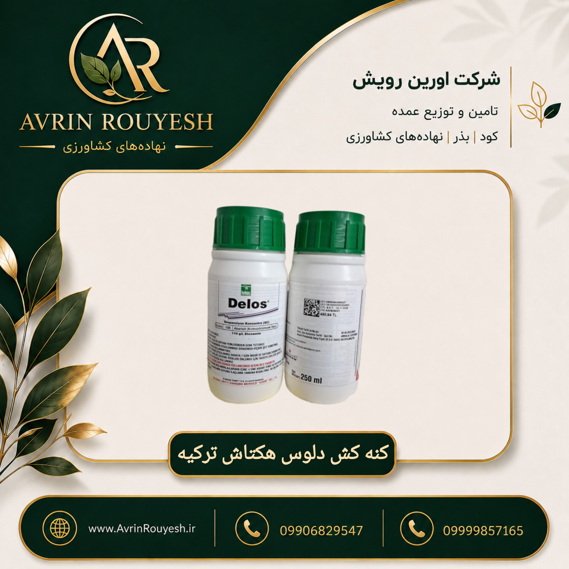 کنه کس دلوس 1 لیتری هکتاش ترکیه